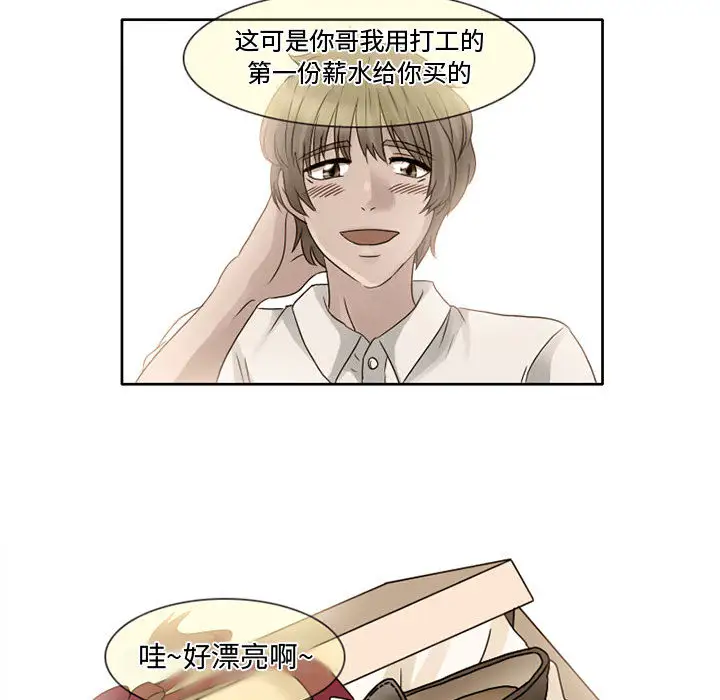 《暗黑之恋》漫画 第7话