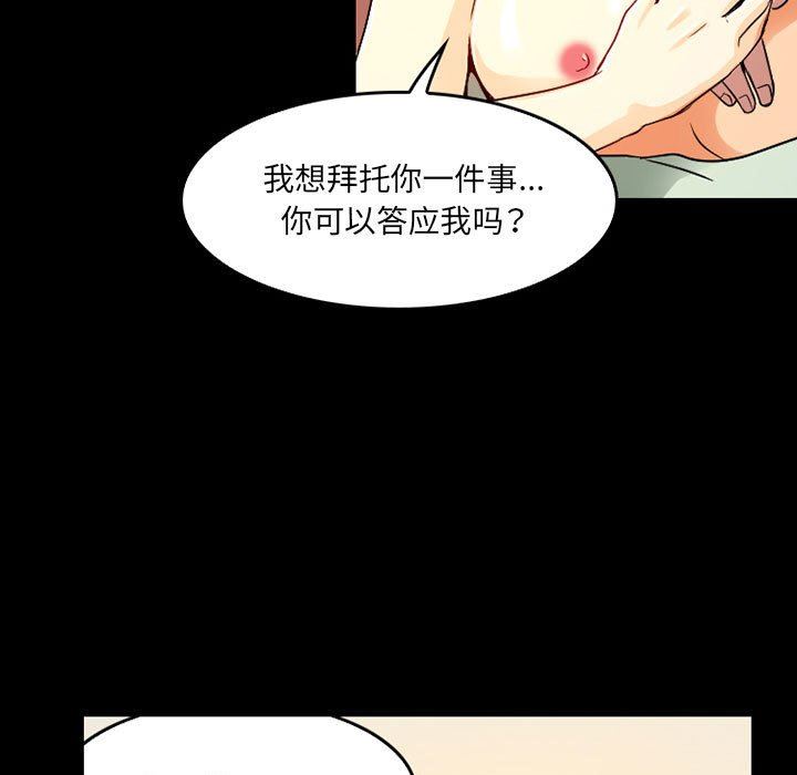 《暗黑之恋》漫画 第41話