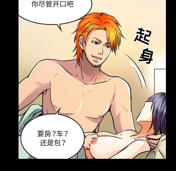 《暗黑之恋》漫画 第41話