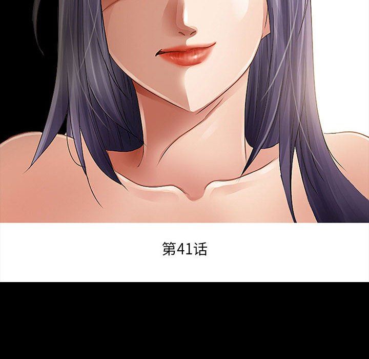 《暗黑之恋》漫画 第41話