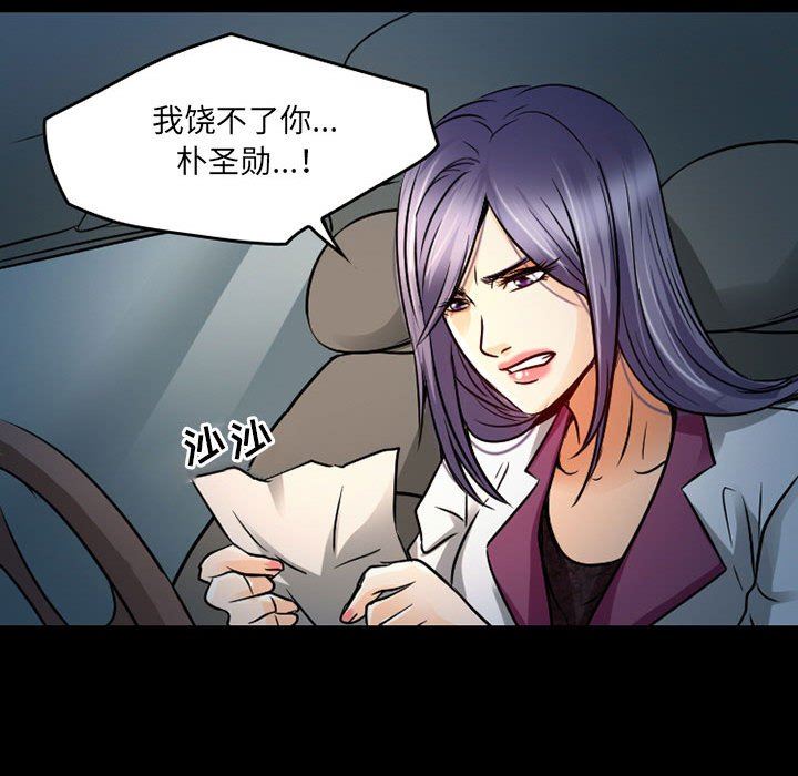 《暗黑之恋》漫画 第41話