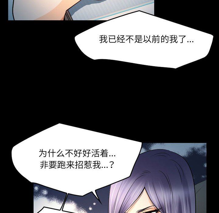 《暗黑之恋》漫画 第41話