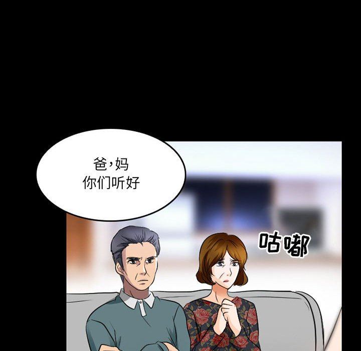 《暗黑之恋》漫画 第41話