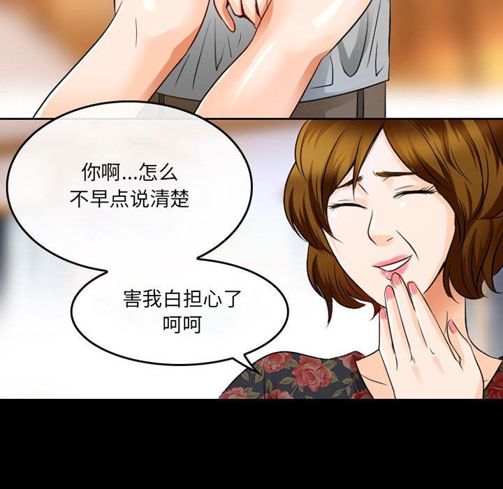 《暗黑之恋》漫画 第41話