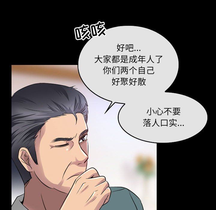 《暗黑之恋》漫画 第41話