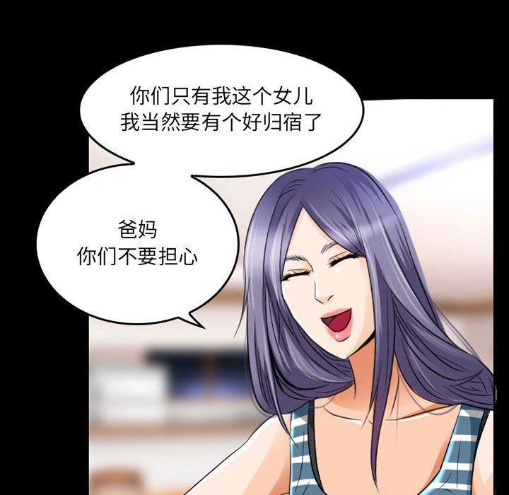 《暗黑之恋》漫画 第41話