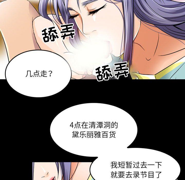 《暗黑之恋》漫画 第41話