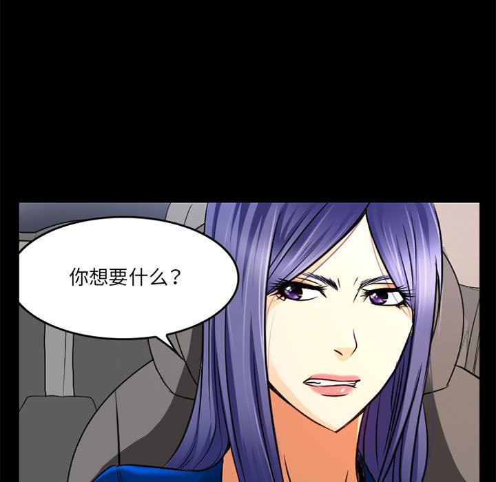《暗黑之恋》漫画 第42話