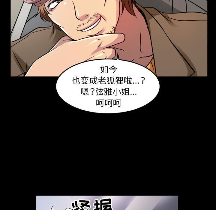 《暗黑之恋》漫画 第42話