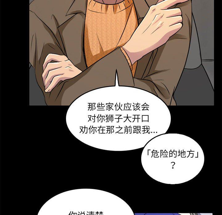 《暗黑之恋》漫画 第42話