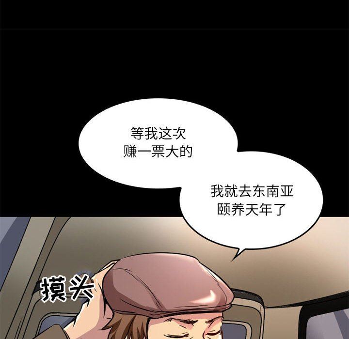 《暗黑之恋》漫画 第42話