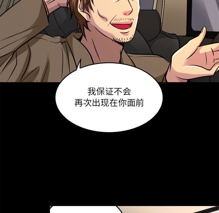 《暗黑之恋》漫画 第42話