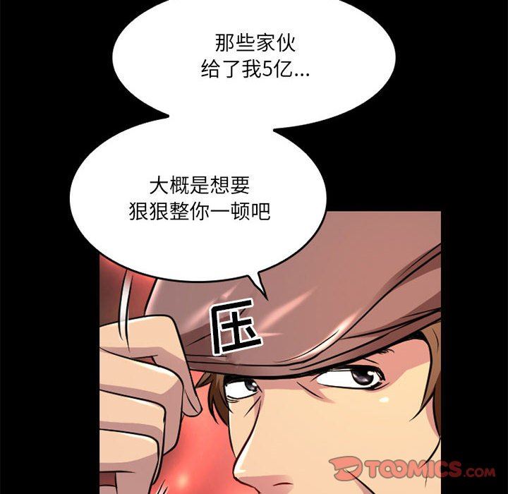 《暗黑之恋》漫画 第42話