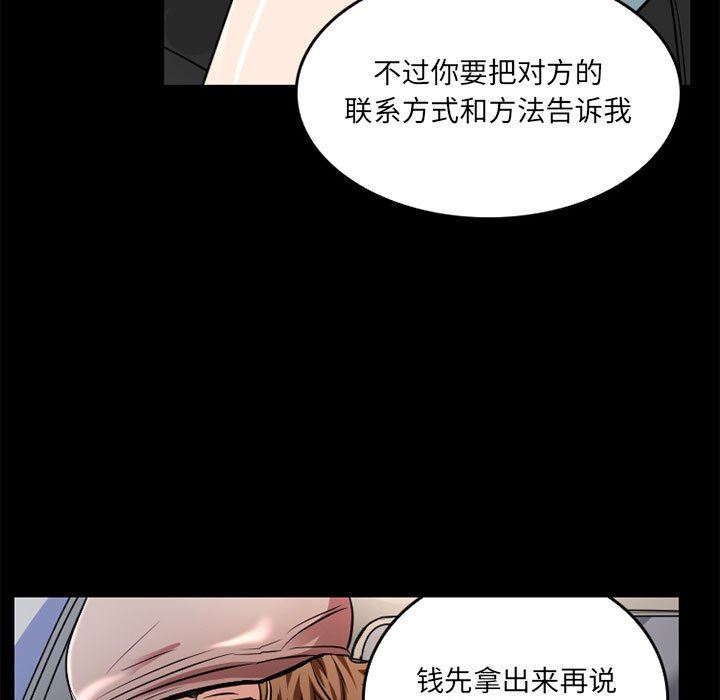 《暗黑之恋》漫画 第42話