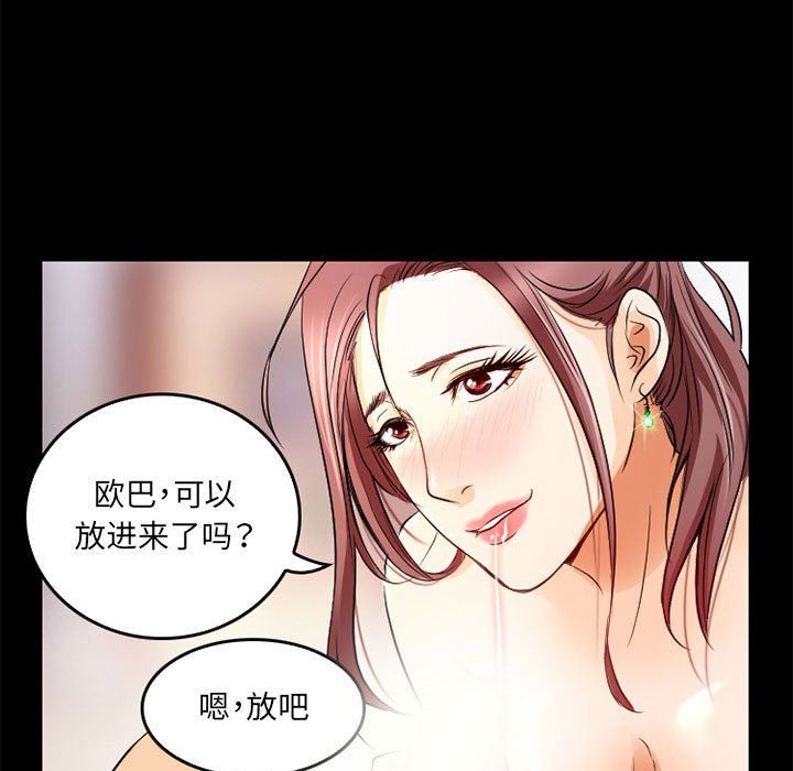 《暗黑之恋》漫画 第42話