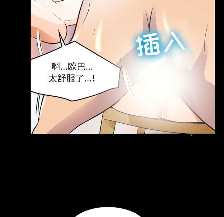 《暗黑之恋》漫画 第42話