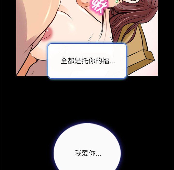 《暗黑之恋》漫画 第42話