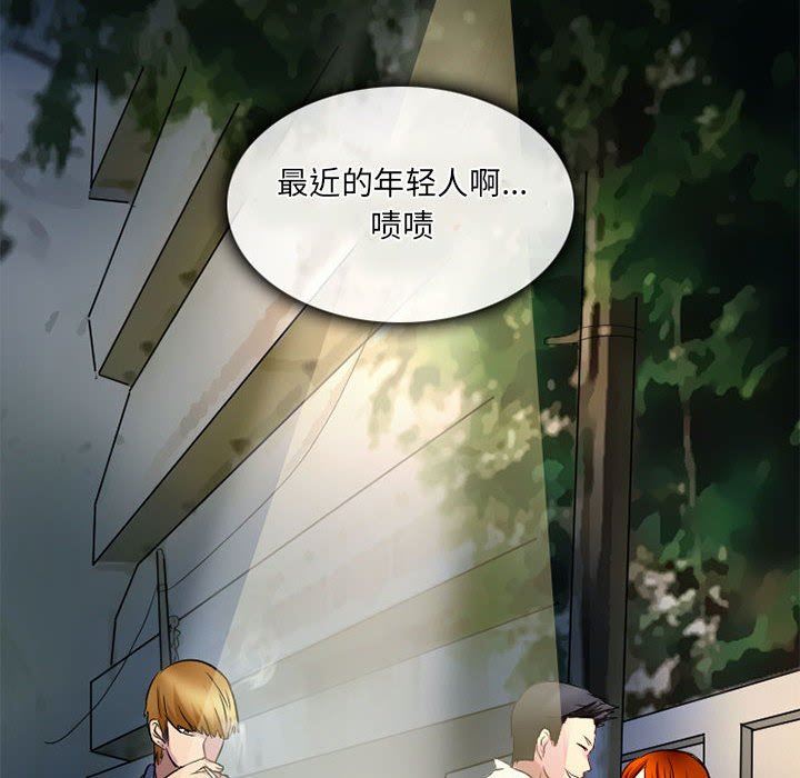 《暗黑之恋》漫画 第42話
