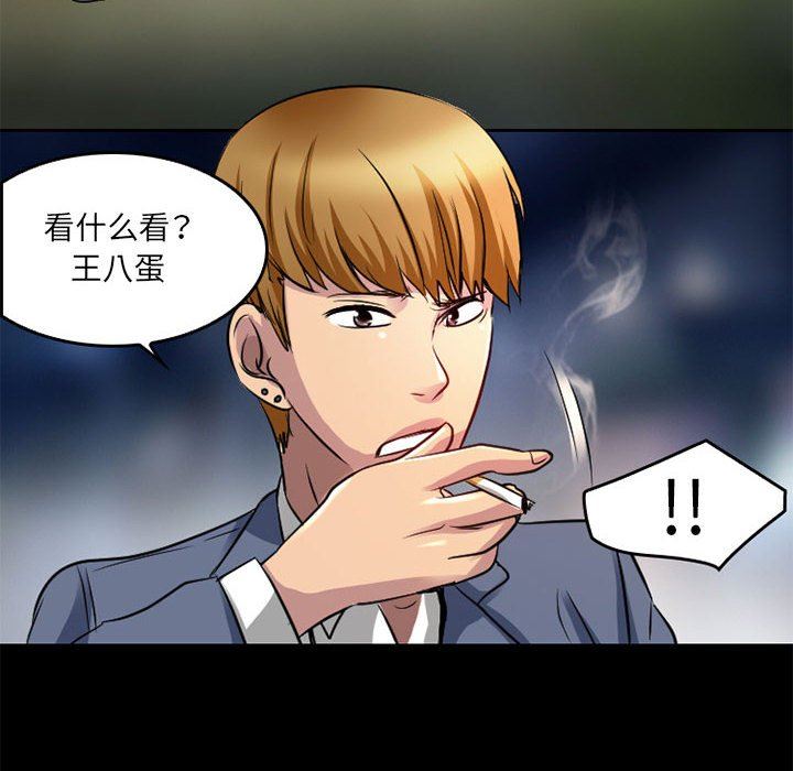 《暗黑之恋》漫画 第42話