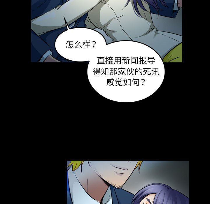 《暗黑之恋》漫画 第43話