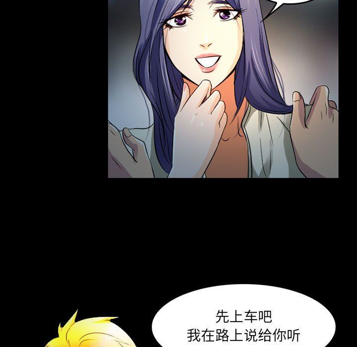 《暗黑之恋》漫画 第43話