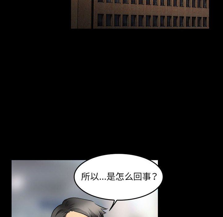 《暗黑之恋》漫画 第43話