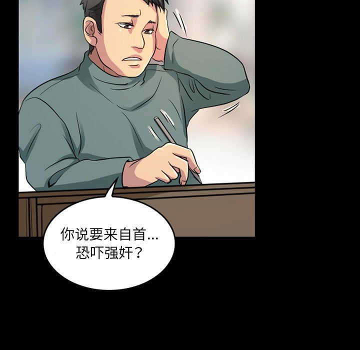 《暗黑之恋》漫画 第43話
