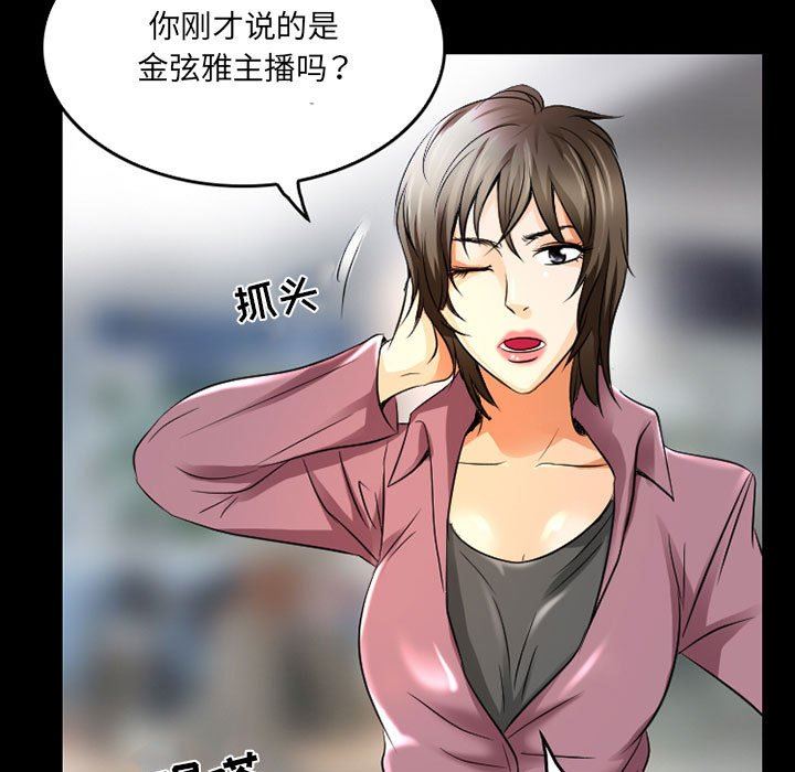 《暗黑之恋》漫画 第43話