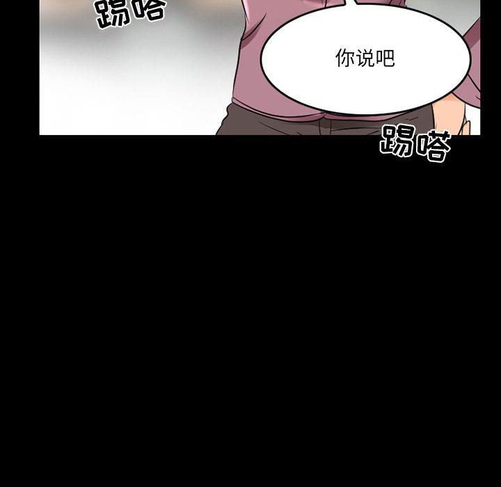 《暗黑之恋》漫画 第43話