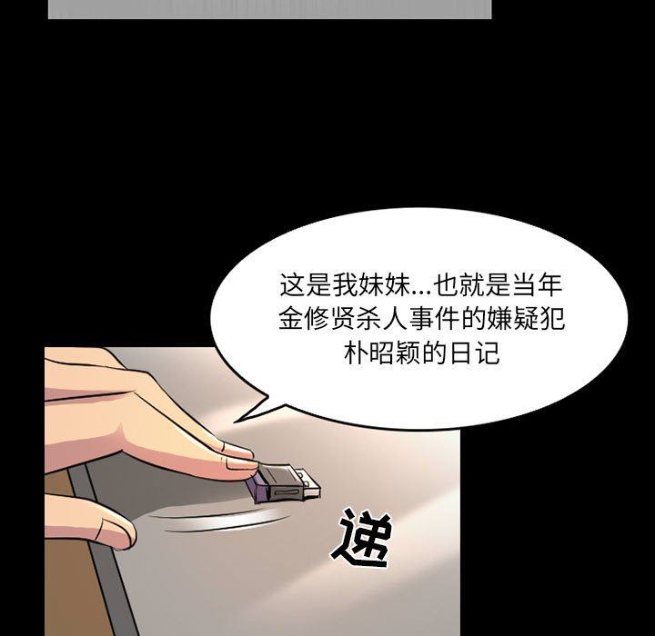 《暗黑之恋》漫画 第43話