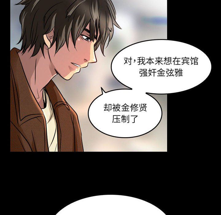 《暗黑之恋》漫画 第43話