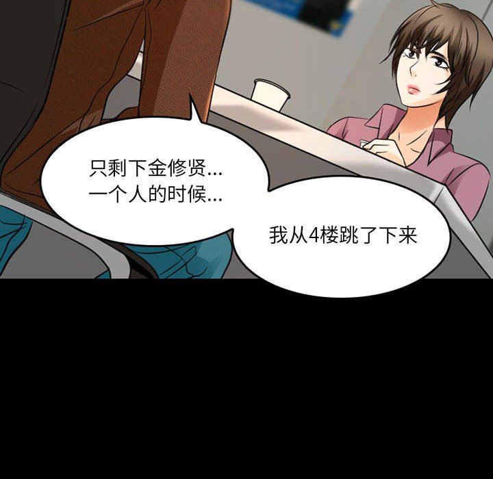 《暗黑之恋》漫画 第43話