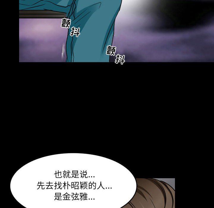 《暗黑之恋》漫画 第43話