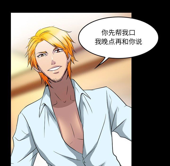 《暗黑之恋》漫画 第43話