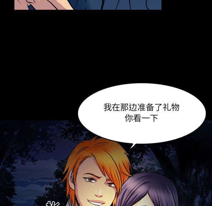 《暗黑之恋》漫画 第43話