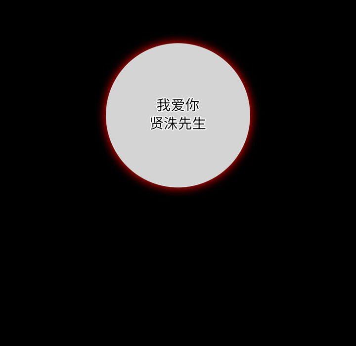 《暗黑之恋》漫画 第43話
