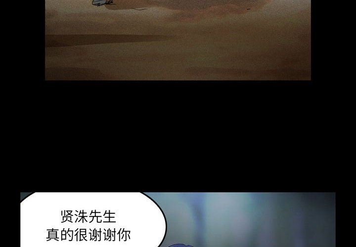 《暗黑之恋》漫画 第44話