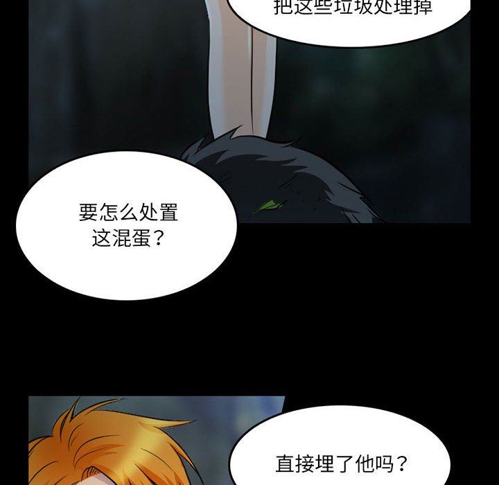 《暗黑之恋》漫画 第44話