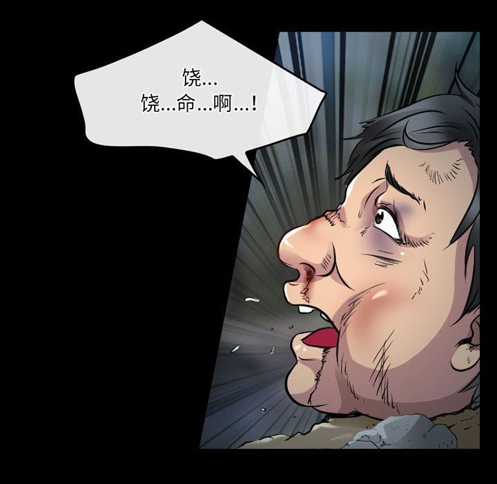 《暗黑之恋》漫画 第44話