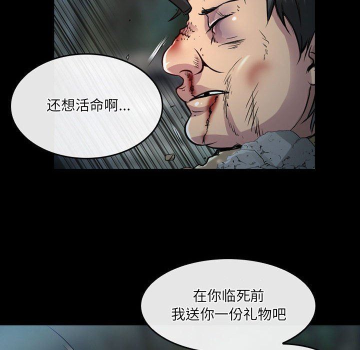 《暗黑之恋》漫画 第44話