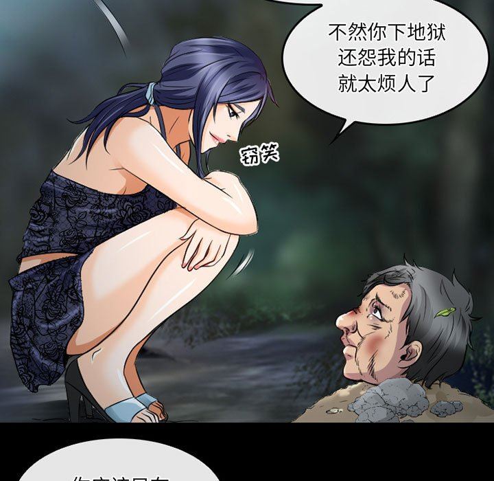 《暗黑之恋》漫画 第44話