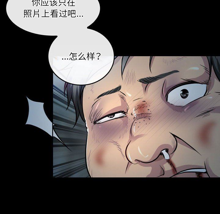 《暗黑之恋》漫画 第44話
