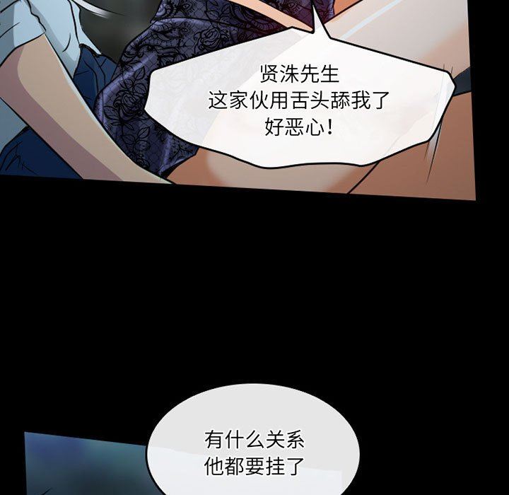 《暗黑之恋》漫画 第44話