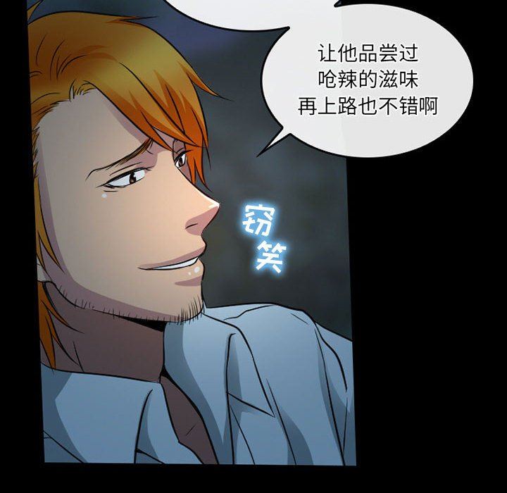 《暗黑之恋》漫画 第44話