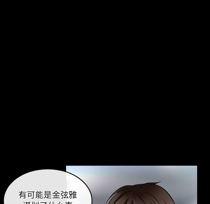 《暗黑之恋》漫画 第44話