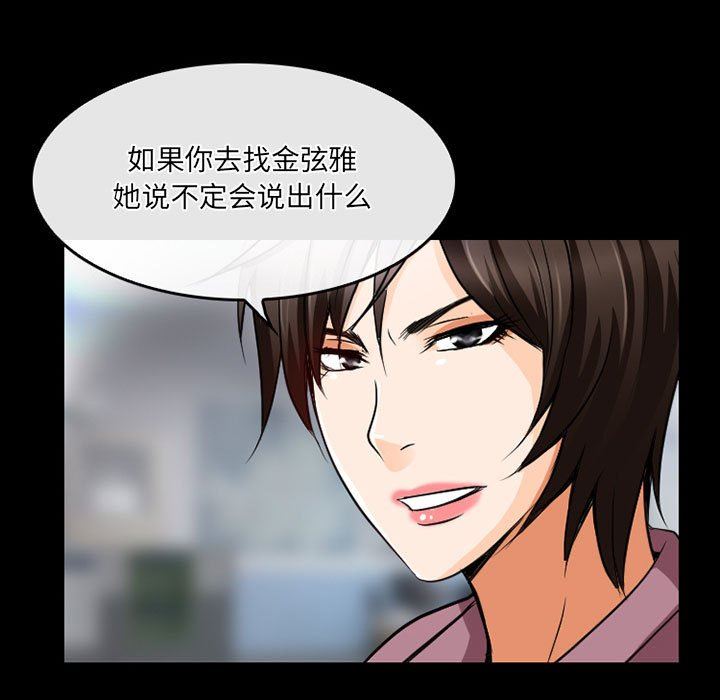 《暗黑之恋》漫画 第44話
