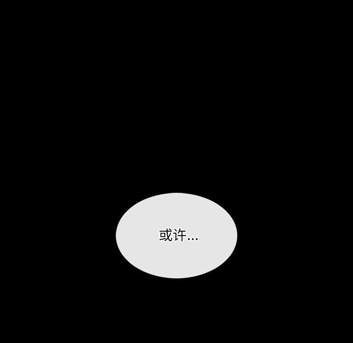 《暗黑之恋》漫画 第44話