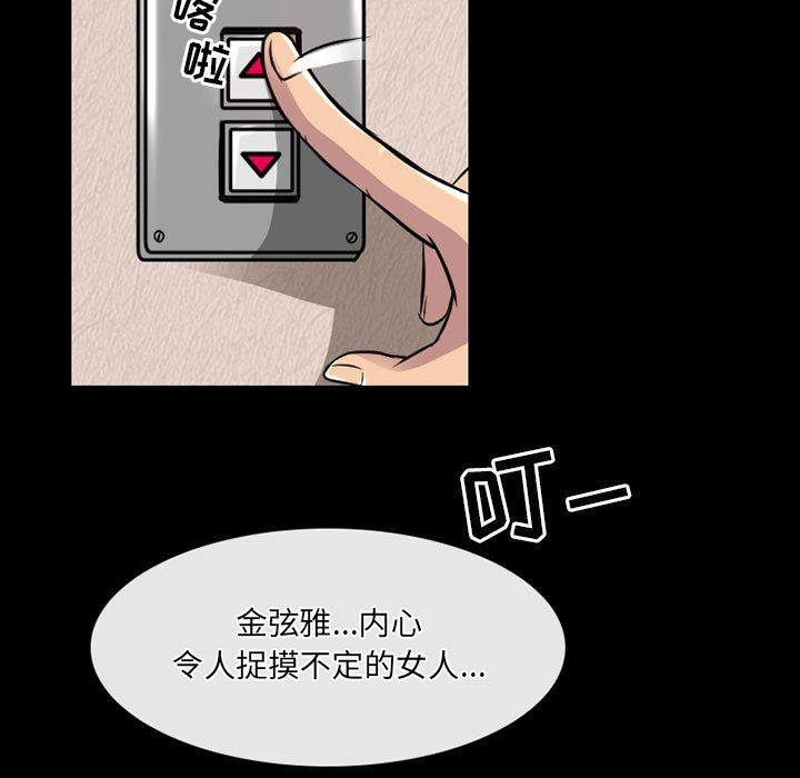 《暗黑之恋》漫画 第44話