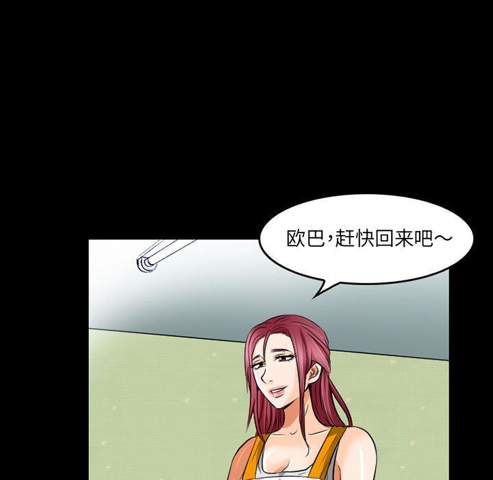 《暗黑之恋》漫画 第44話