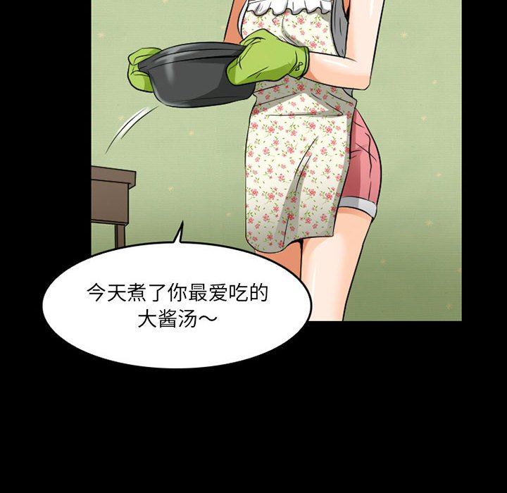 《暗黑之恋》漫画 第44話